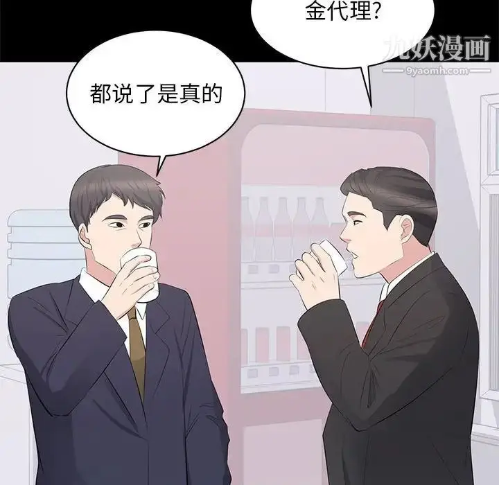 漫画《上流社会的女人》第10话第89张图