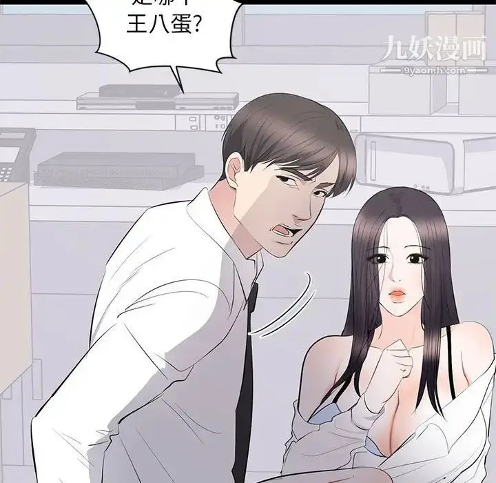 漫画《上流社会的女人》第10话第96张图