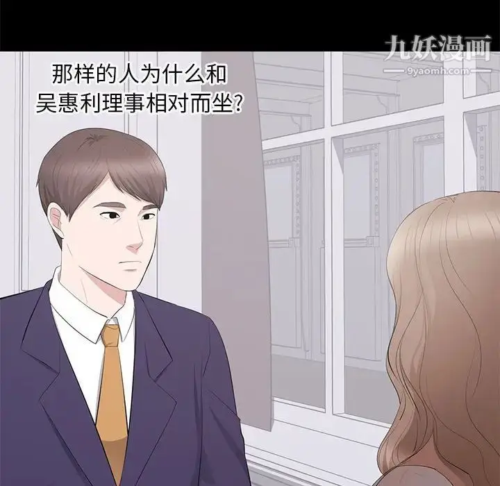 漫画《上流社会的女人》第20话第109张图