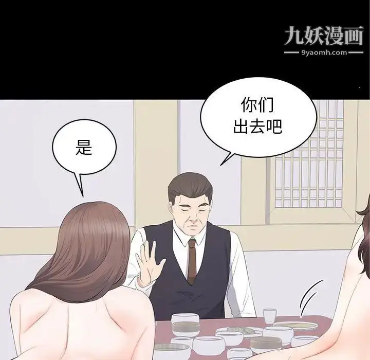 漫画《上流社会的女人》第20话第19张图