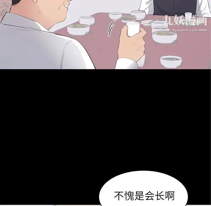 漫画《上流社会的女人》第20话第23张图