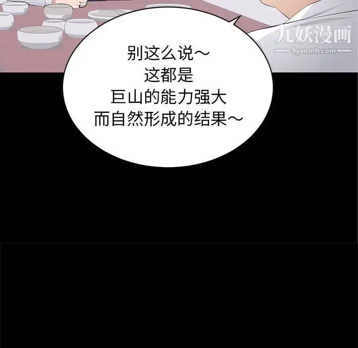 漫画《上流社会的女人》第20话第29张图