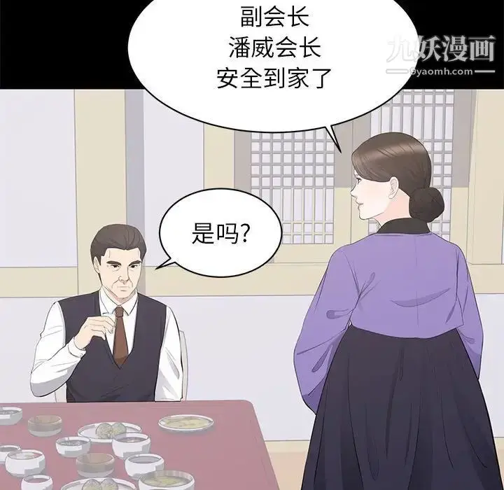 漫画《上流社会的女人》第20话第33张图