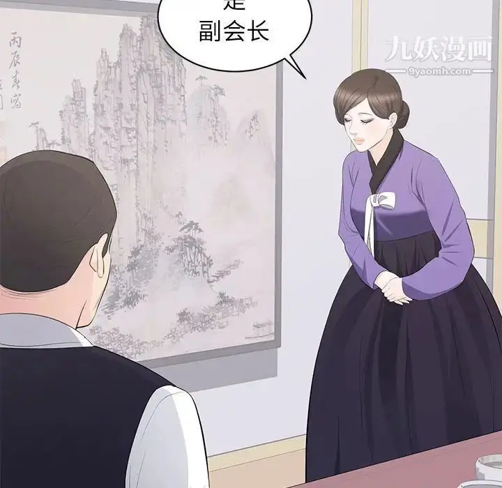 漫画《上流社会的女人》第20话第36张图