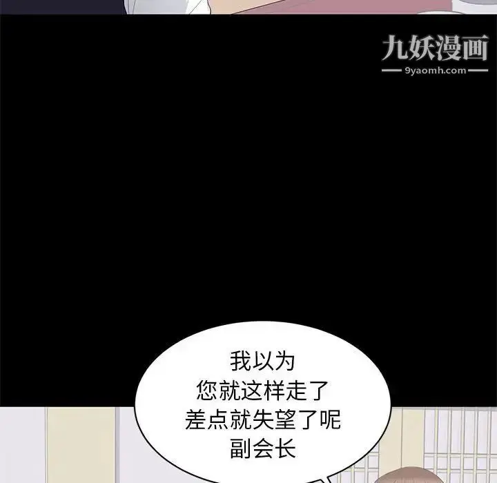 漫画《上流社会的女人》第20话第37张图