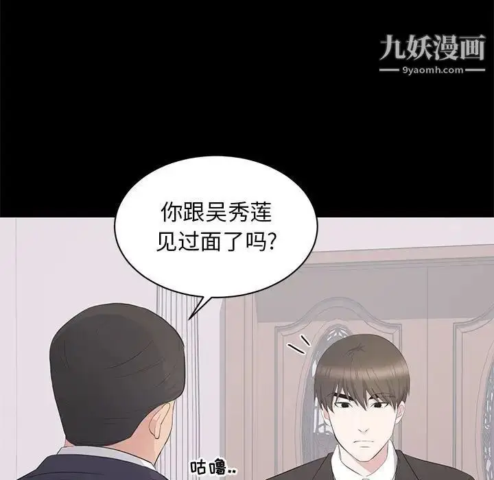 漫画《上流社会的女人》第20话第66张图