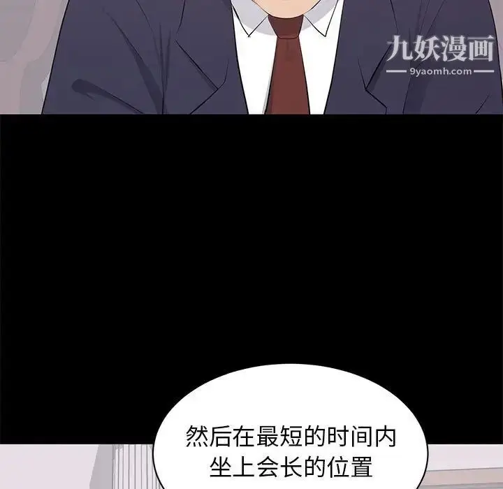 漫画《上流社会的女人》第20话第70张图