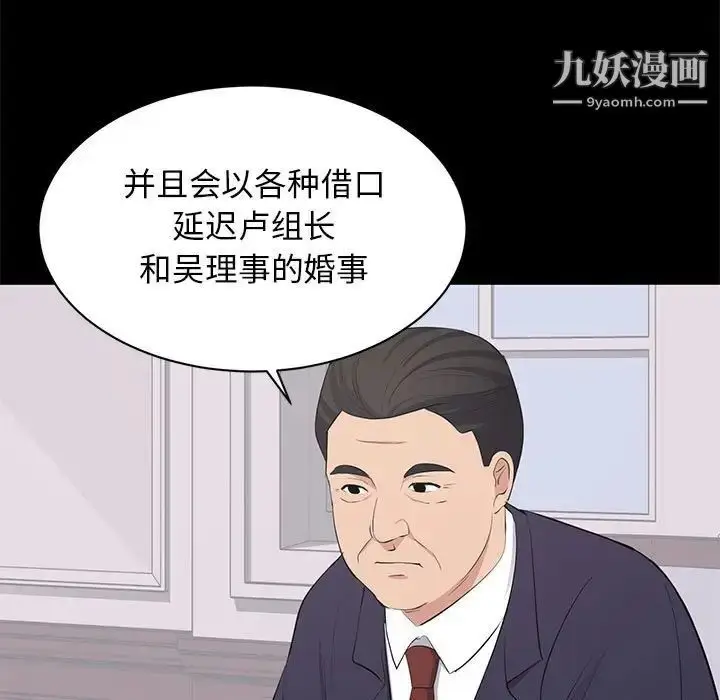 漫画《上流社会的女人》第20话第72张图