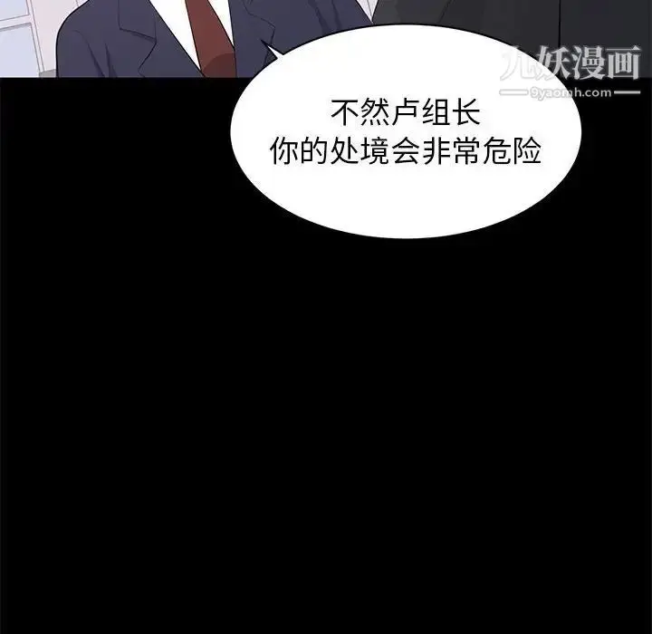 漫画《上流社会的女人》第20话第75张图