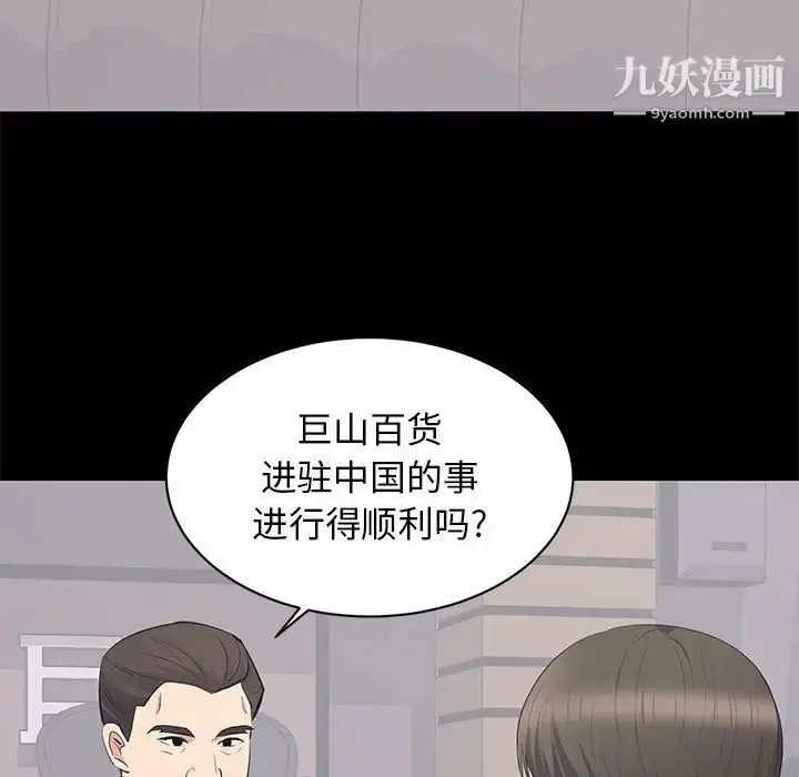 漫画《上流社会的女人》第20话第86张图