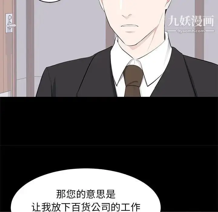 漫画《上流社会的女人》第20话第90张图