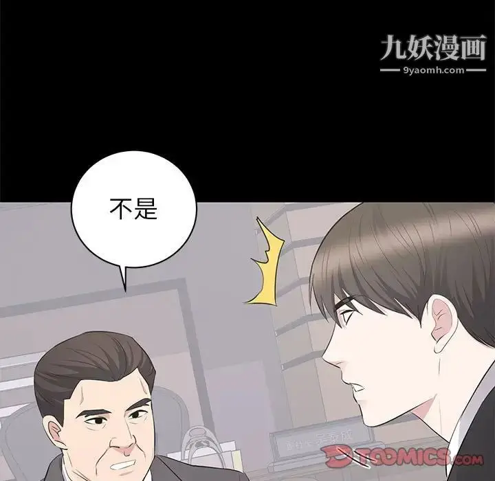 漫画《上流社会的女人》第20话第92张图