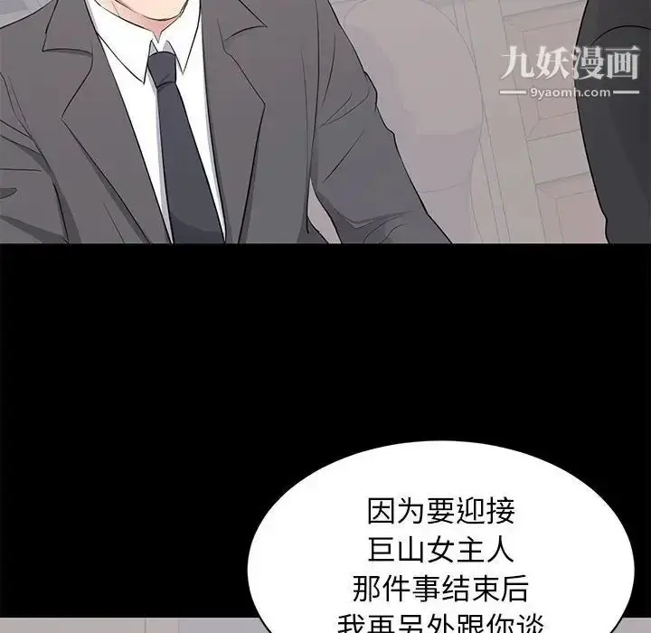 漫画《上流社会的女人》第20话第93张图