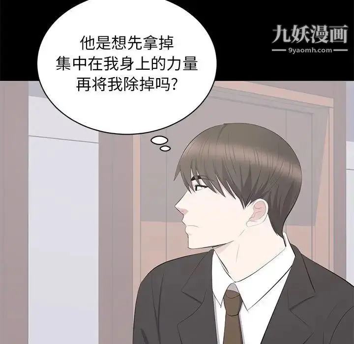 漫画《上流社会的女人》第20话第98张图