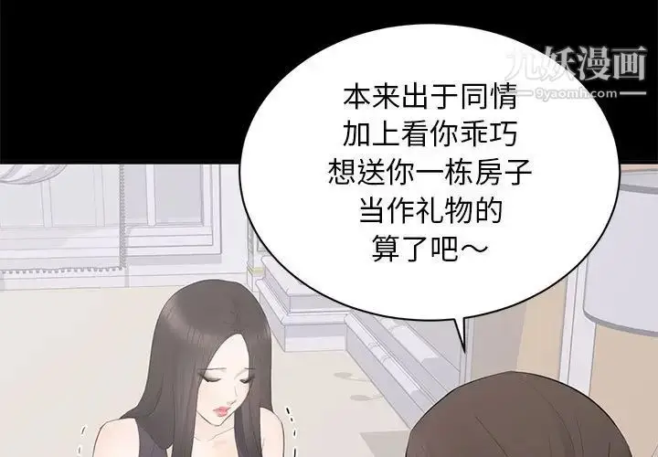 漫画《上流社会的女人》第13话第3张图