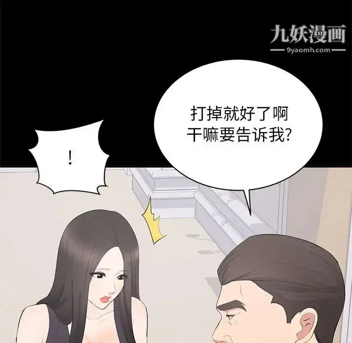 漫画《上流社会的女人》第13话第7张图