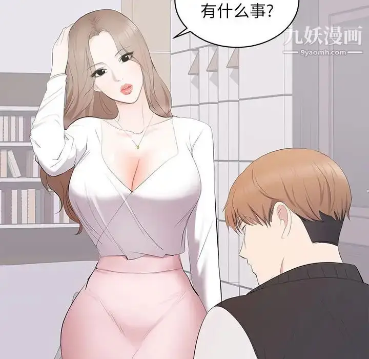 漫画《上流社会的女人》第13话第77张图