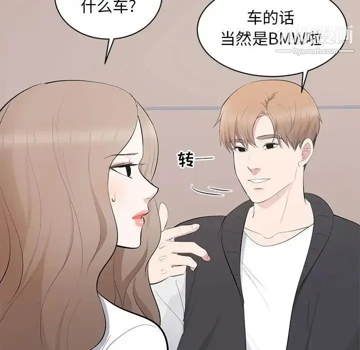 漫画《上流社会的女人》第13话第84张图