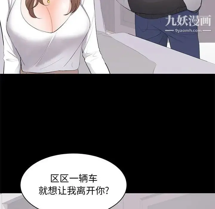 漫画《上流社会的女人》第13话第90张图