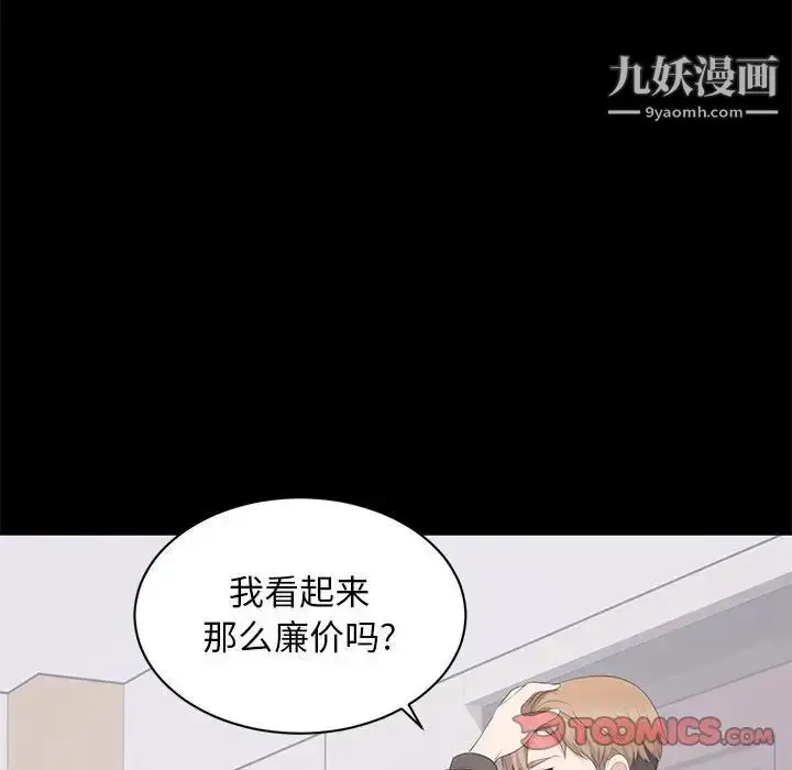 漫画《上流社会的女人》第13话第92张图