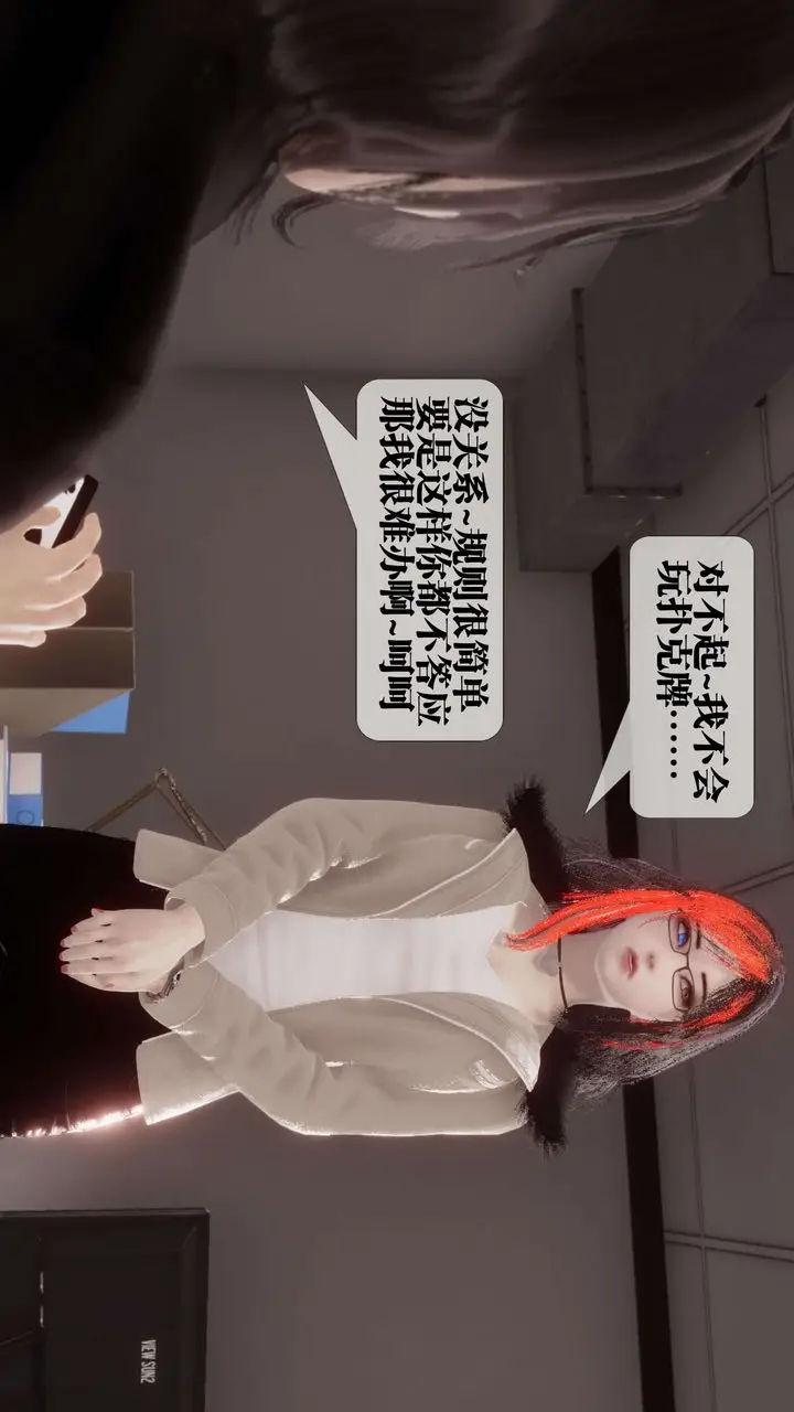 漫画《[3D]都市欲灵》第17话第59张图