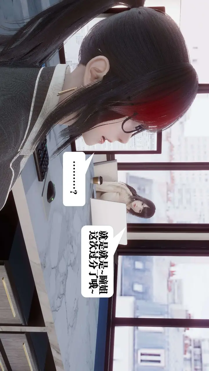 漫画《[3D]都市欲灵》第11话第8张图
