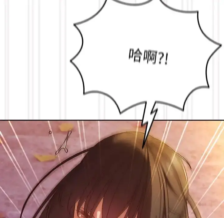 漫画《老大!请把女儿交给我!》第32话第102张图