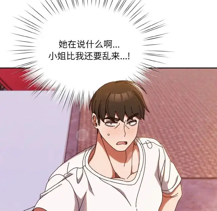 漫画《老大!请把女儿交给我!》第32话第133张图