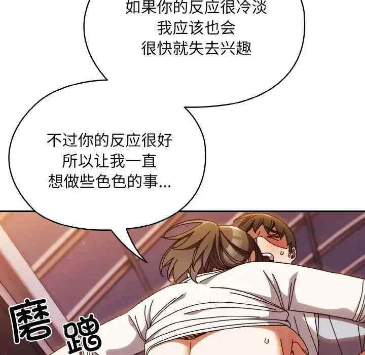 漫画《老大!请把女儿交给我!》第32话第85张图