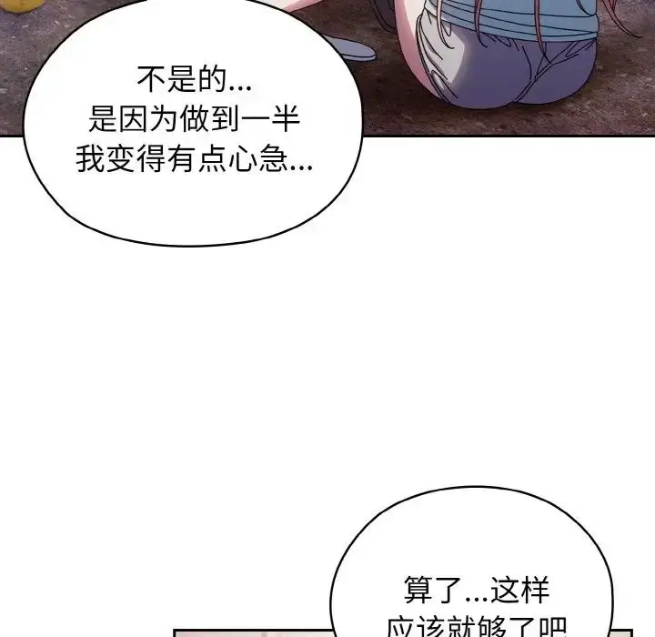 漫画《老大!请把女儿交给我!》第13话第101张图