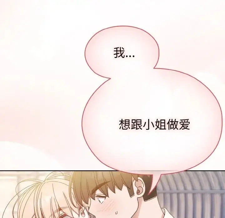漫画《老大!请把女儿交给我!》第13话第116张图