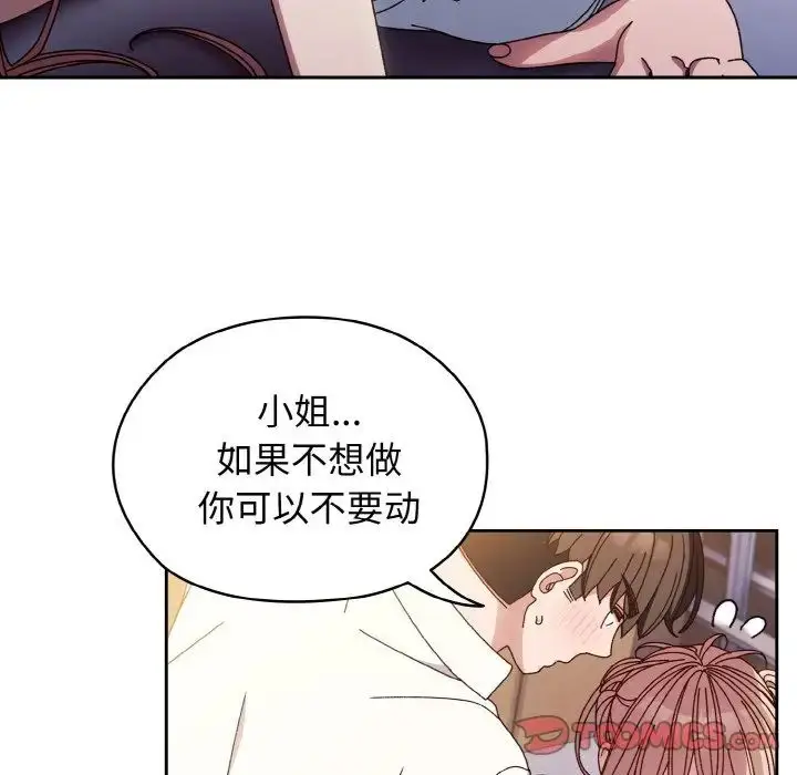 漫画《老大!请把女儿交给我!》第13话第123张图