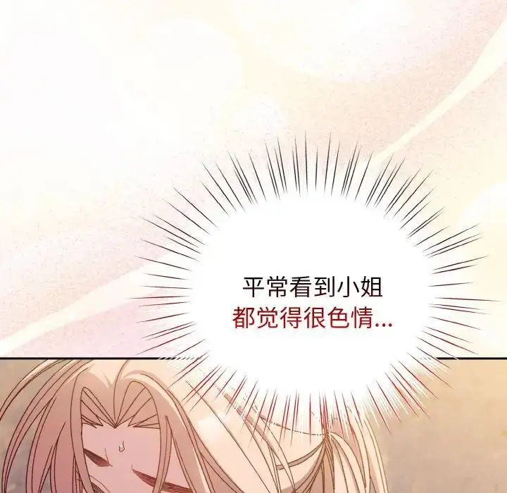 漫画《老大!请把女儿交给我!》第13话第61张图