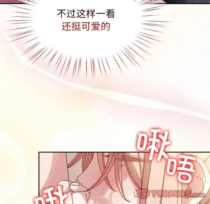 漫画《老大!请把女儿交给我!》第13话第63张图