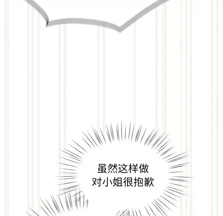 漫画《老大!请把女儿交给我!》第13话第71张图