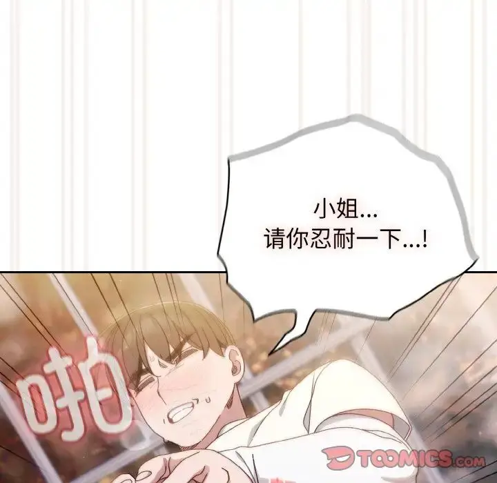 漫画《老大!请把女儿交给我!》第13话第75张图