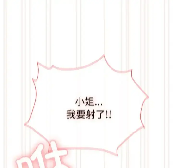 漫画《老大!请把女儿交给我!》第13话第80张图