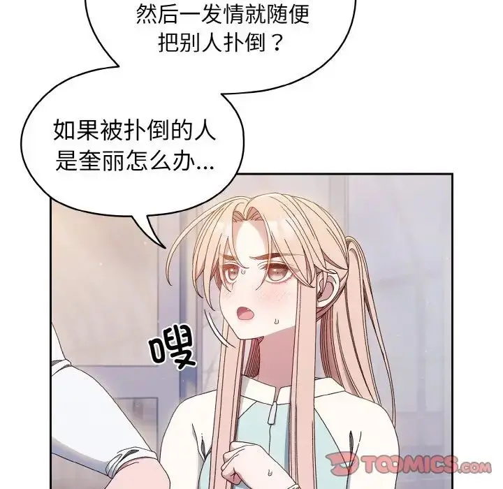 漫画《老大!请把女儿交给我!》第13话第9张图