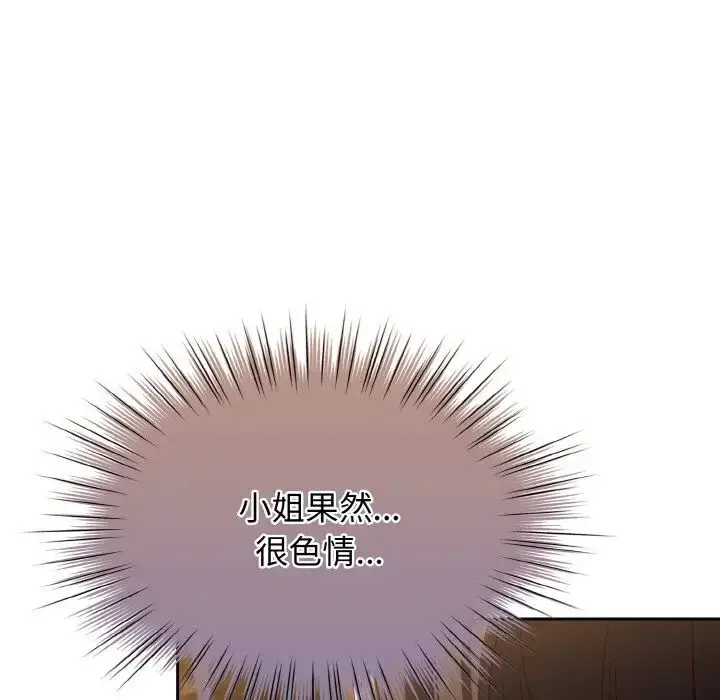 漫画《老大!请把女儿交给我!》第13话第91张图