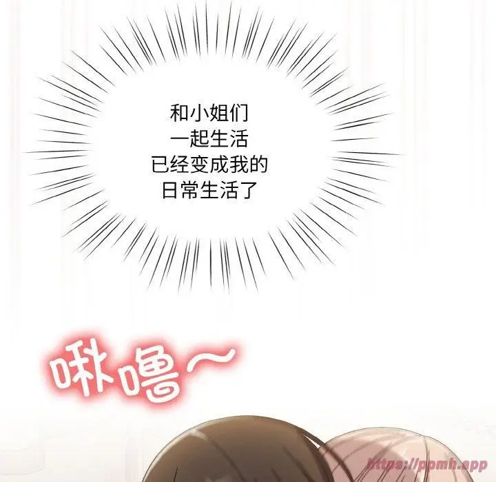 漫画《老大!请把女儿交给我!》第49话第100张图