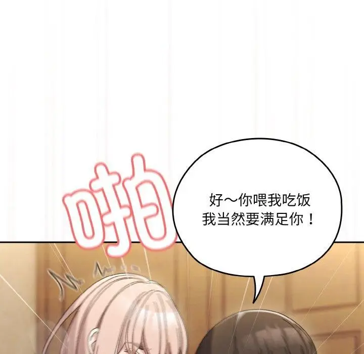 漫画《老大!请把女儿交给我!》第49话第123张图