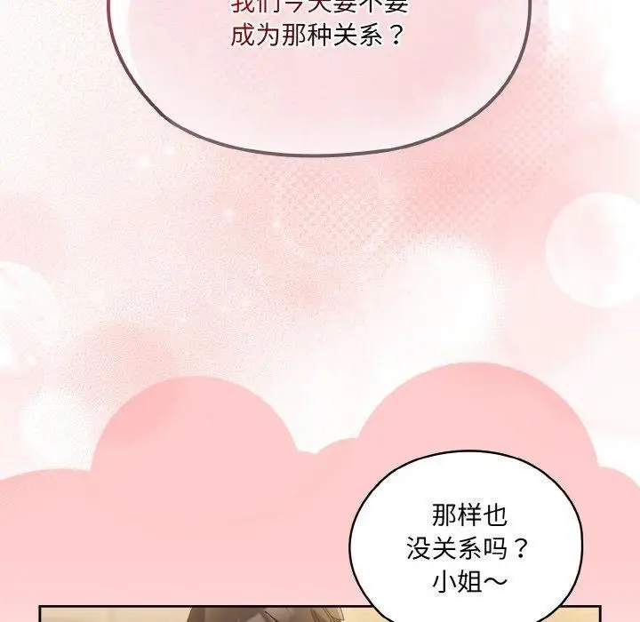 漫画《老大!请把女儿交给我!》第49话第25张图