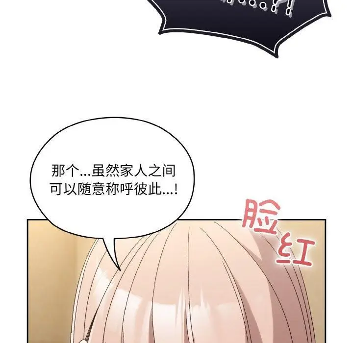 漫画《老大!请把女儿交给我!》第49话第35张图