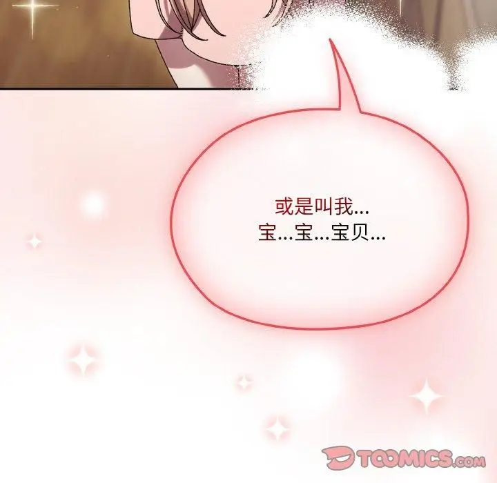 漫画《老大!请把女儿交给我!》第49话第39张图