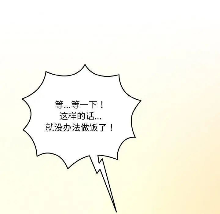 漫画《老大!请把女儿交给我!》第49话第51张图