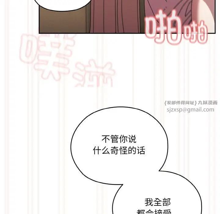 漫画《老大!请把女儿交给我!》第49话第92张图