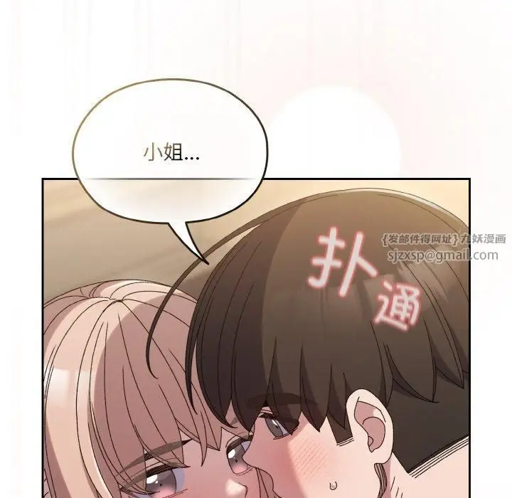漫画《老大!请把女儿交给我!》第49话第95张图