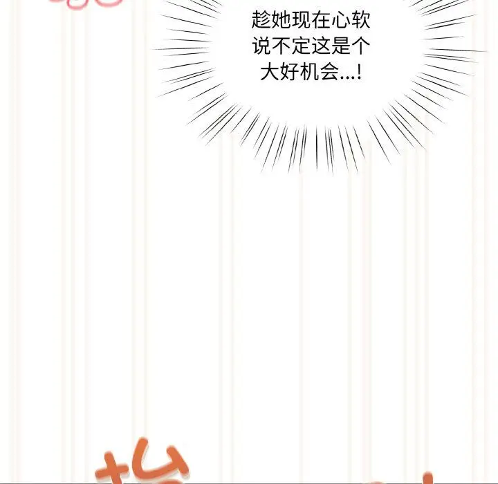 漫画《老大!请把女儿交给我!》第44话第106张图