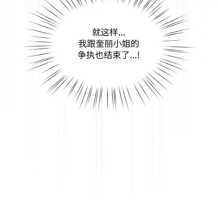 漫画《老大!请把女儿交给我!》第44话第170张图