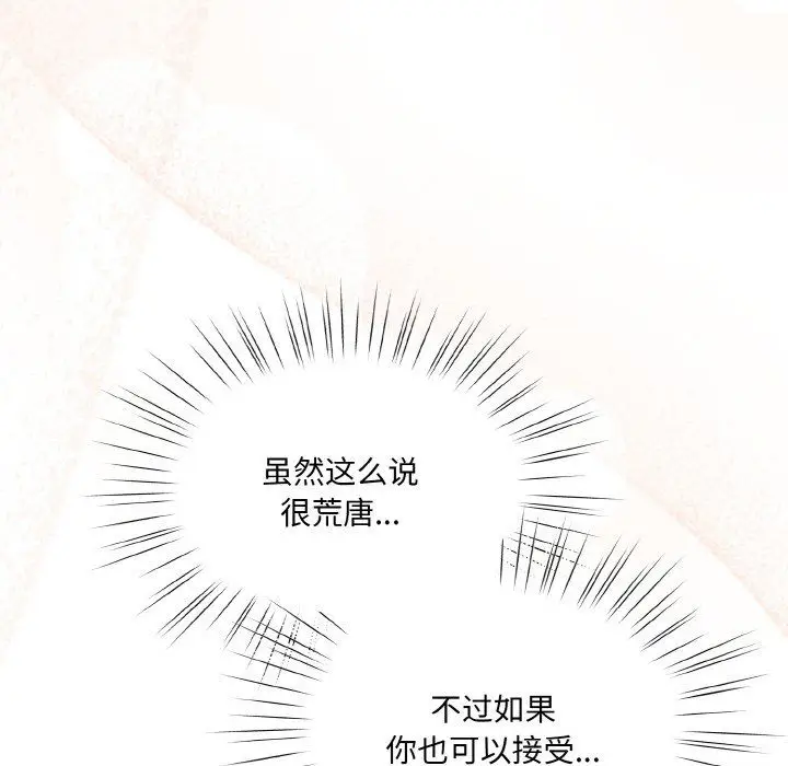 漫画《老大!请把女儿交给我!》第44话第87张图